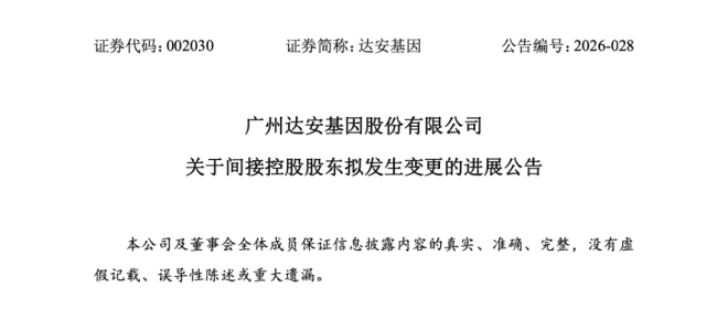 超24亿，广药系将再添一员