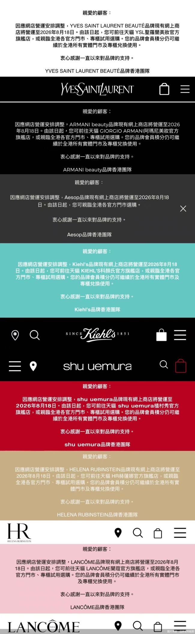 欧莱雅旗下多个品牌将关闭香港官网