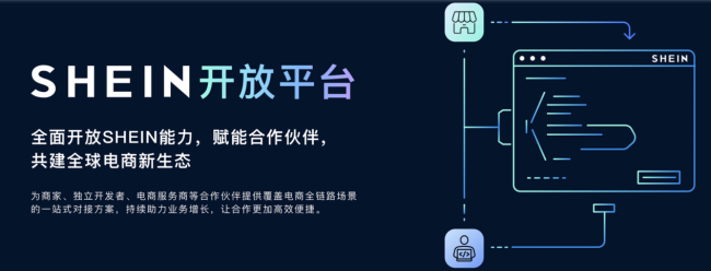 希音聆讯后资料集披露，稳健经营夯实产业链发展韧性
