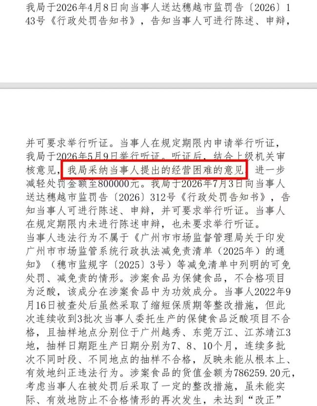 天丝红牛多地检出成分不合格被罚80万 企业申诉称“经营困难”