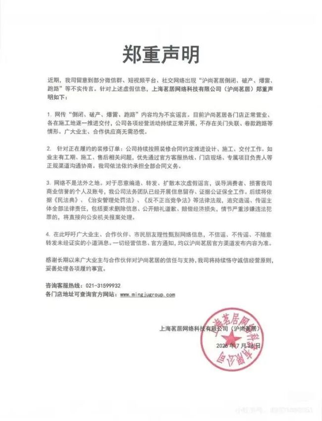 装修逾期超半个月、多名业主发帖“维权”，沪尚茗居回应：倒闭、破产为不实传言