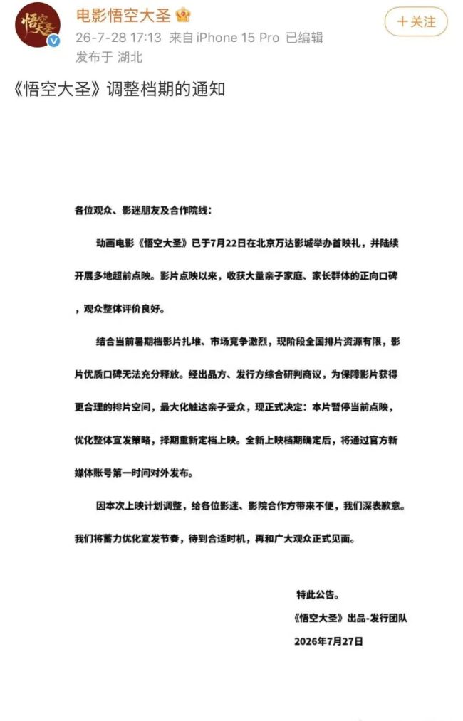 动画电影《悟空大圣》宣布撤档，上映仅5天