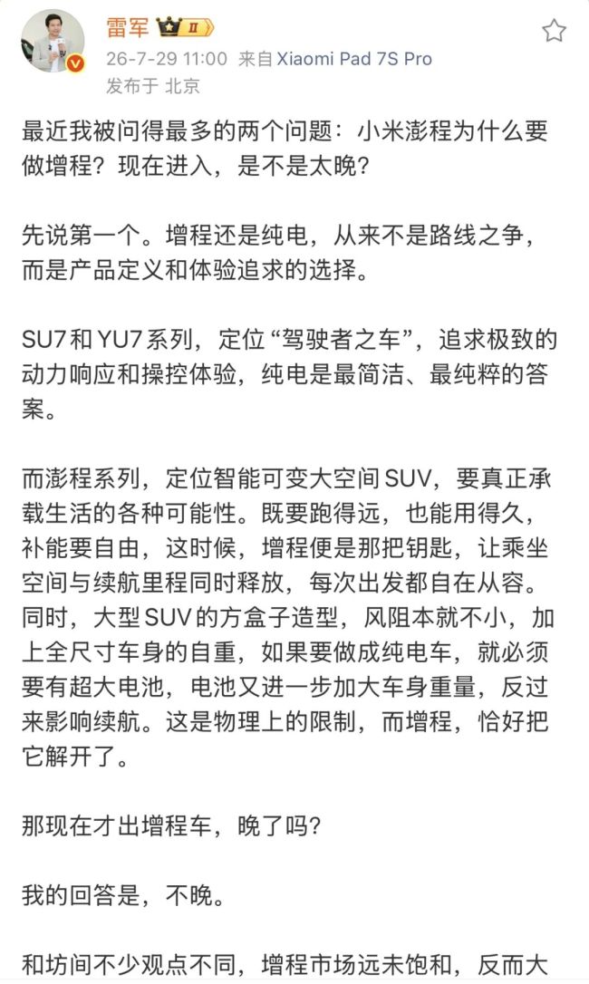雷军回应“小米为什么做增程”