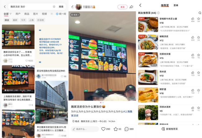 “国产萨莉亚”魏家凉皮将大范围涨价，多款产品涨幅达20%