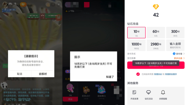 抖音直播发布暑期未保公告，持续强化治理涉未成年人违规行为