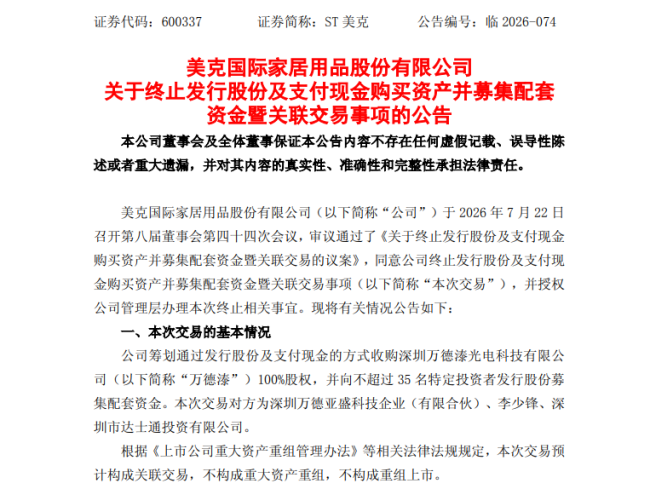ST美克:铜缆换松木,“高端家居第一股”走到十字路口
