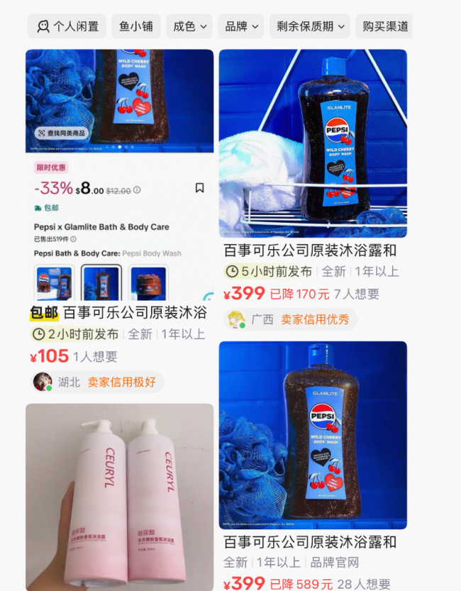 百事可乐推出“可乐味”沐浴露,国内被炒至399元一瓶