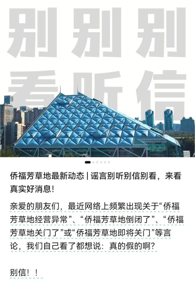 北京侨福芳草地陷9.4亿美元贷款利息逾期？最新回应来了！