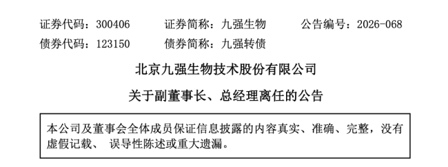 国药系龙头企业，总经理变动