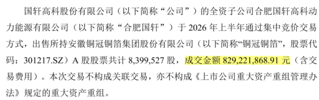 （来源：国轩高科公告20260704）