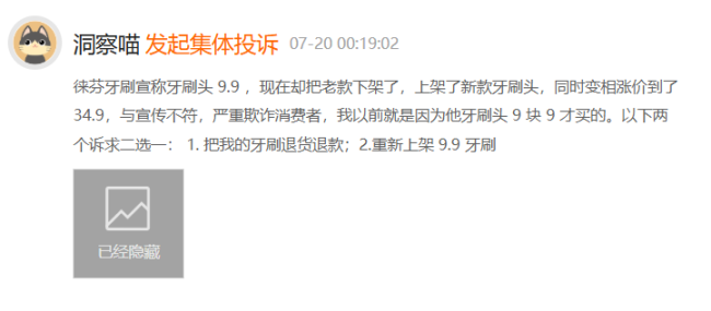 图源:黑猫投诉截图