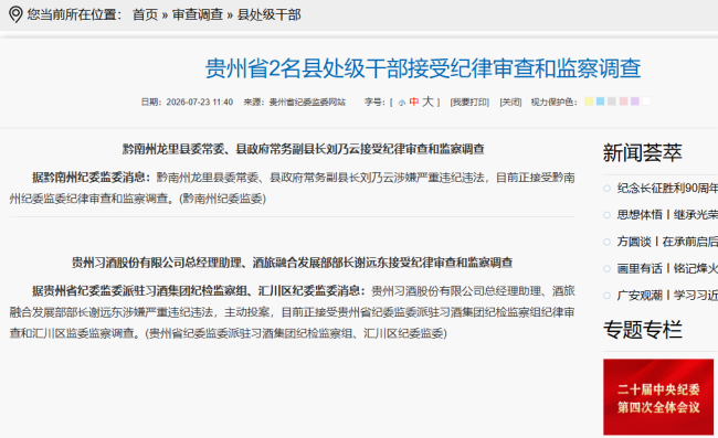 习酒推进反腐高管主动投案，三大压力下坚守基本盘