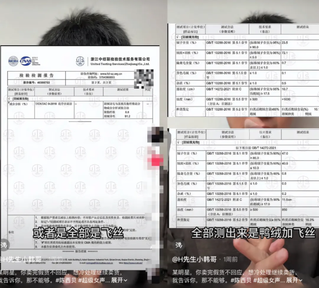 “超女”陈西贝被曝售假：百元羽绒服号称鹅绒实为廉价飞丝，直播间卖出超百万元