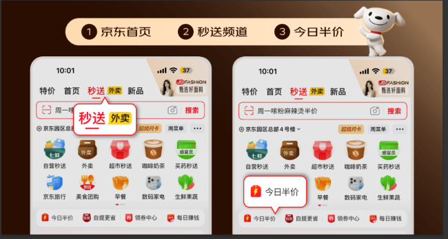 （“今日半价”活动入口）