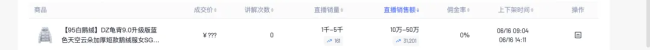 “超女”陈西贝被曝售假：百元羽绒服号称鹅绒实为廉价飞丝，直播间卖出超百万元