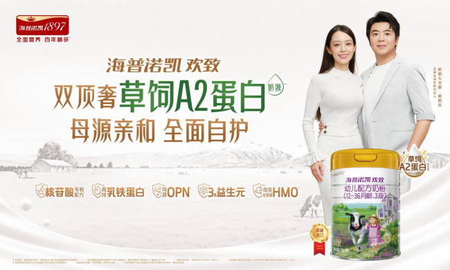 精准适配新生代喂养需求，海普诺凯双新品解锁育儿新选择！