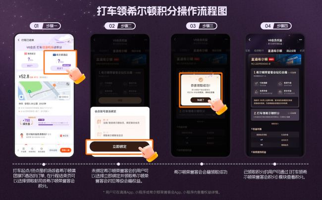 滴滴×希尔顿荣誉客会深化战略合作 打通出行打车赚积分，共建住行一体化会员生态