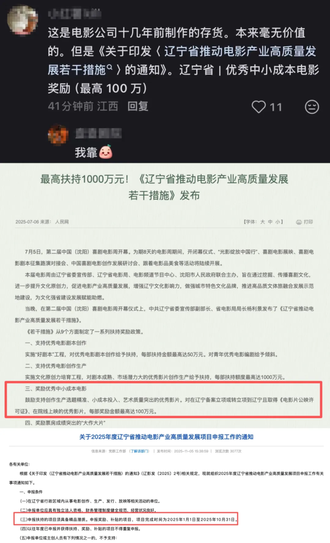 《牛来》烂出圈？周末票房超30万，主创仅2人，出品方前身为装修公司