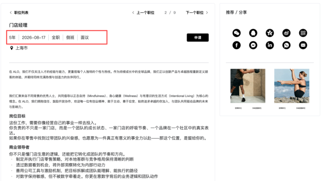 ALO启动线下门店招聘,上海开放门店经理、销售顾问等岗位