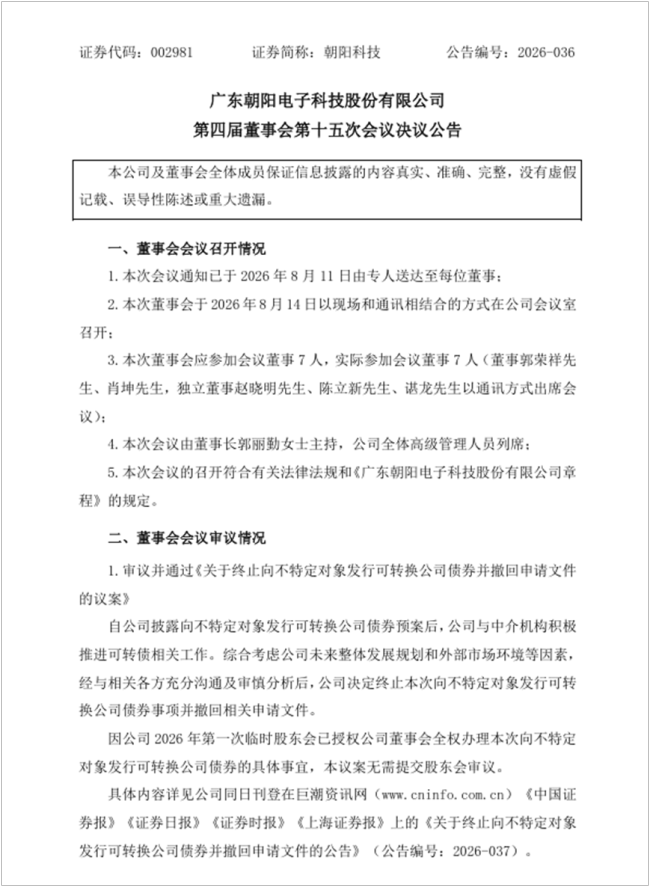 朝阳科技的ODM困局：订单尚在，利润近乎归零