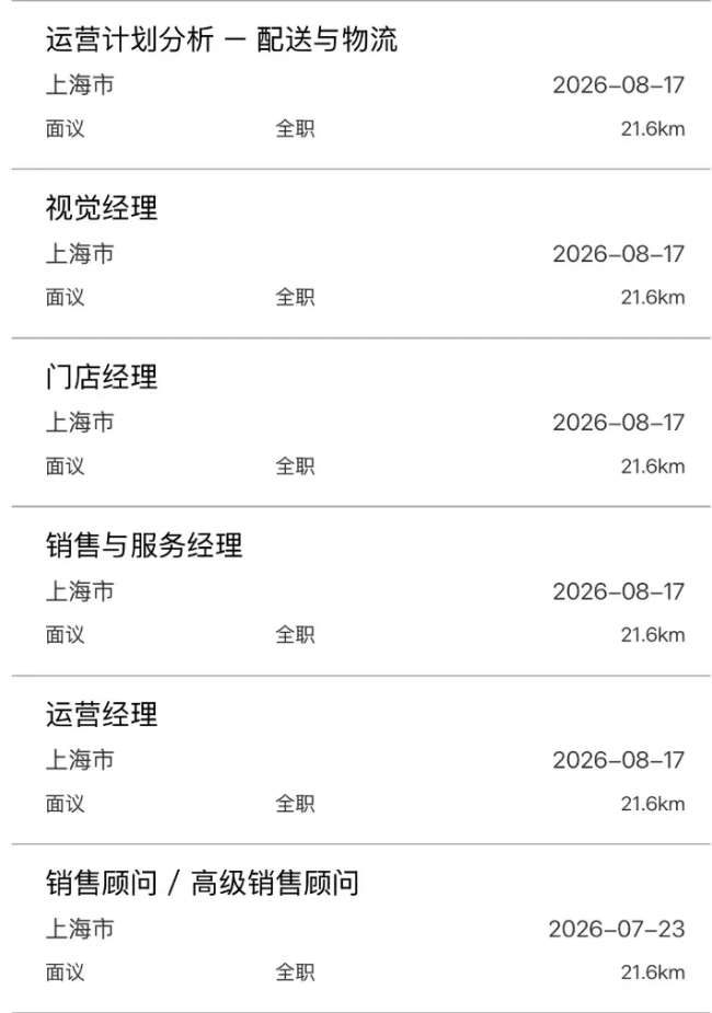 ALO启动线下门店招聘,上海开放门店经理、销售顾问等岗位