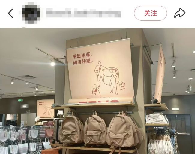 开了5年，无印良品北京这店将关闭！网友：好想去捡漏！有人看到店员在改价签…