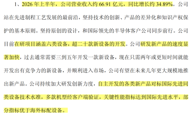 （来源：中微公司2026年半年度业绩预告）