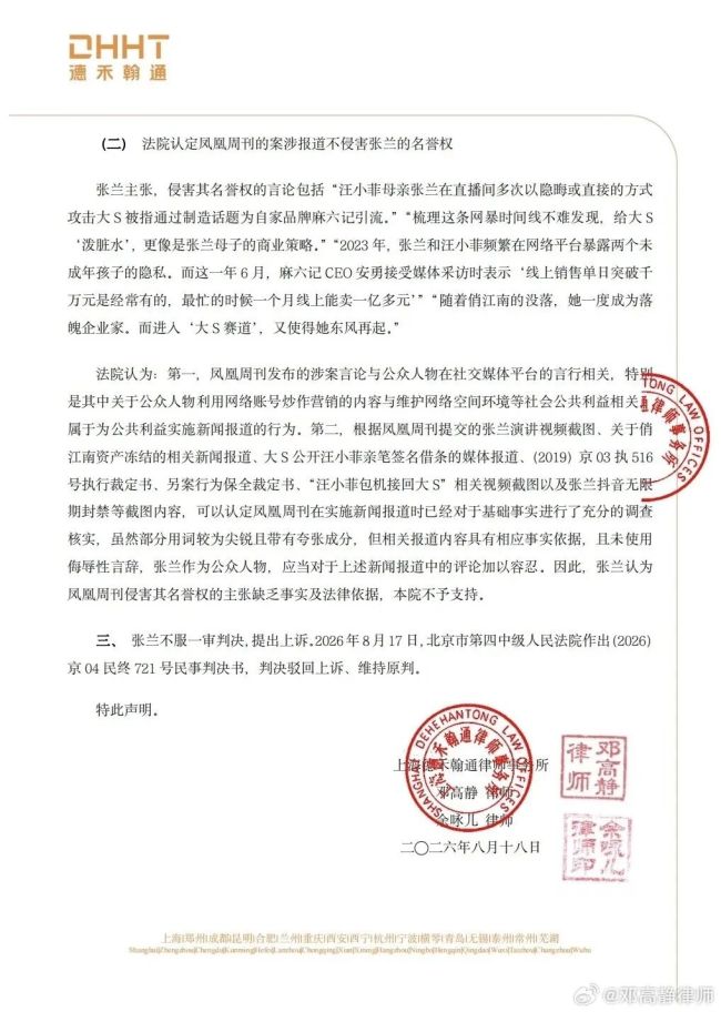 张兰终审败诉！