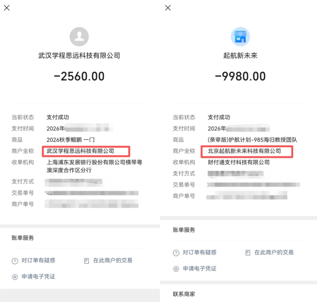 网红高报师“985海归教授”被传跑路后：本人现身直播称“几千同行在造谣”，数百位家长准备退费