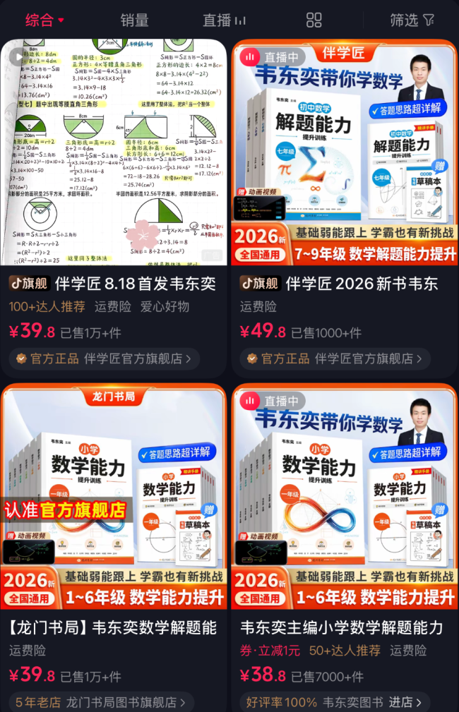 韦东奕下架练习册，四天销售额超100万元