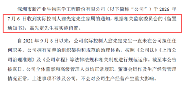 实控人被留置！集采风暴下的新产业，是匆匆忙忙还是从从容容？