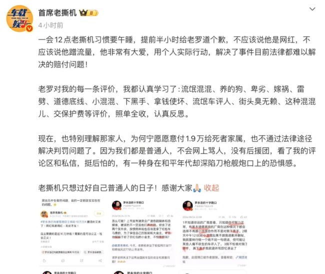 首席老撕机向罗永浩道歉，罗永浩回应
