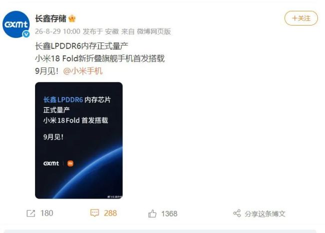 长鑫官宣：LPDDR6内存量产