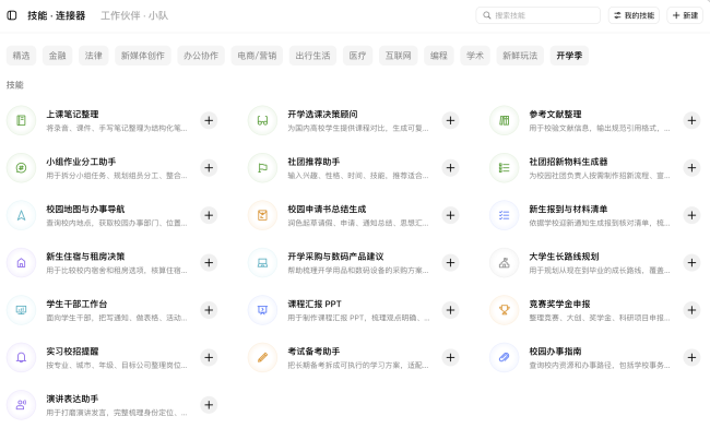 豆包推出开学季学生优惠，送大学生3个月免费订阅权益