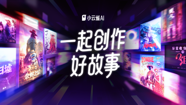 从生成工具到专业创作伙伴，小云雀AI官宣品牌升级