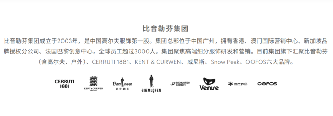 图源：比音勒芬官网截图