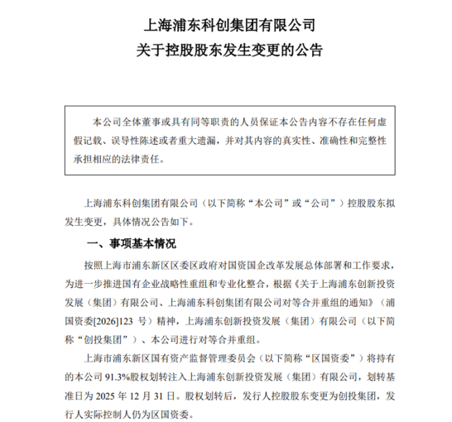 浦东两大投资平台合并了