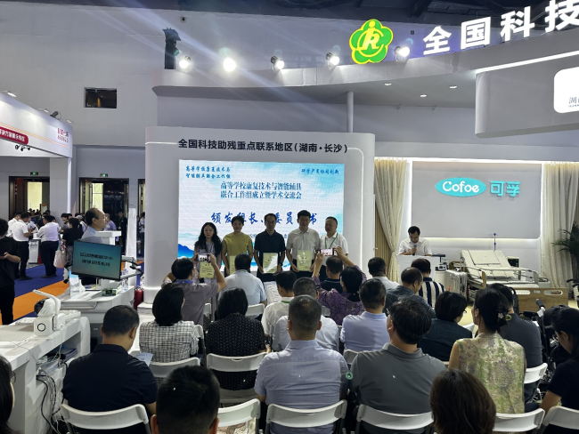 高等学校国家级实验教学示范中心联席会高等学校康复技术与智能辅具 联合工作组在京成立 ——聚焦产学研用协同创新，共绘康复人才培养与科技助残新蓝图