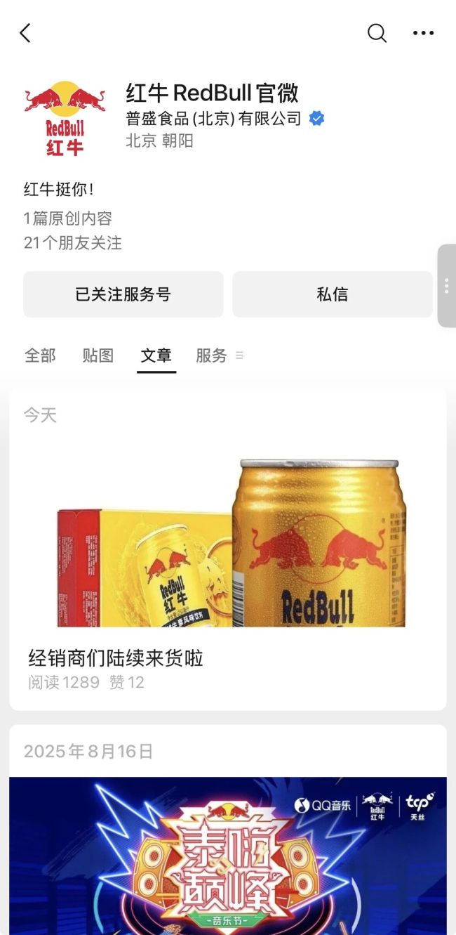 被天丝集团终止独家经销权不到3个月，普盛食品又要卖“红牛”了？