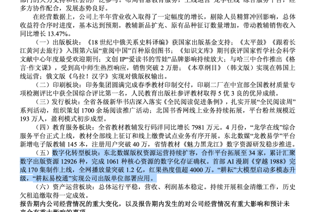 独家回应｜1.2亿播放量创收80元？六连板龙版传媒：收入来自《穿越1988》，上线时间晚系主因