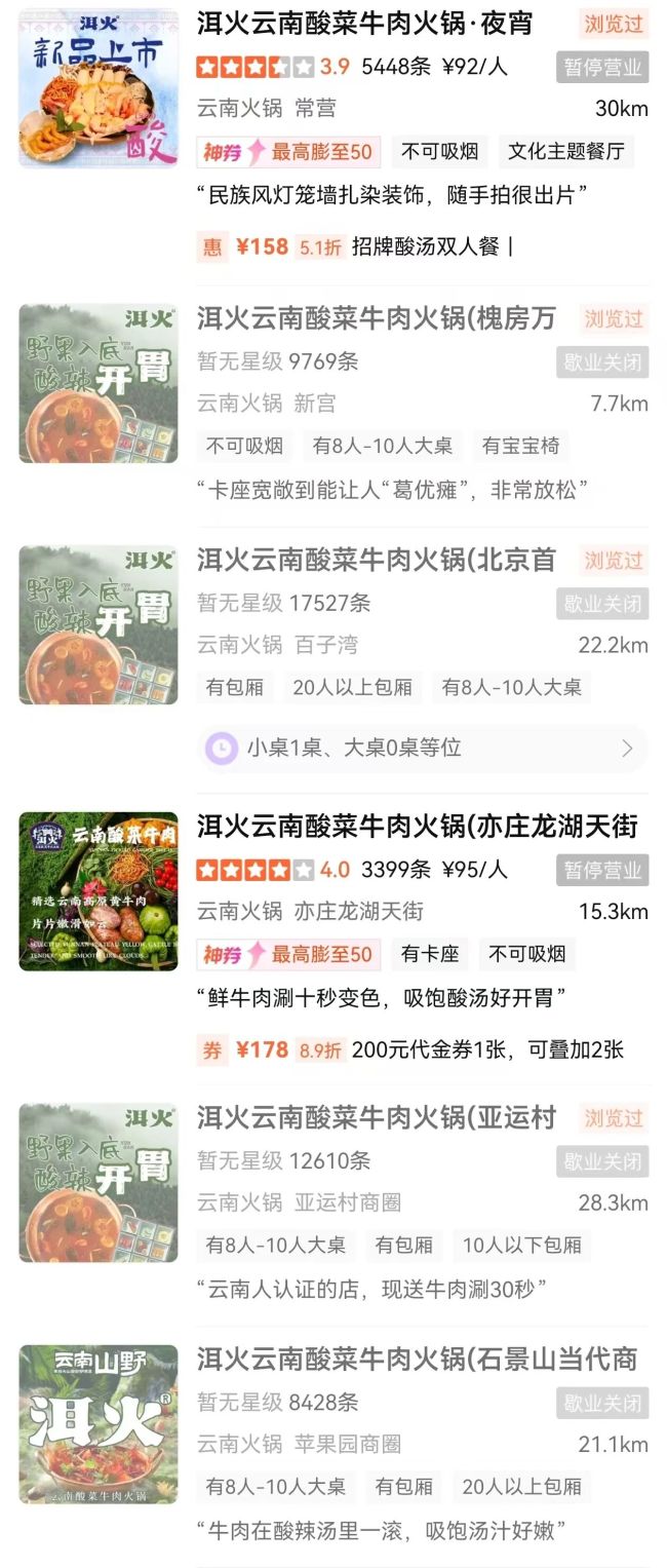 网红云南火锅店北京门店全关,换名字了?曾在北京开15家,有店排队三小时…
