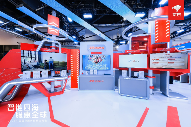 京东安联亮相服贸会！四大产品守护企业跨境经营安全