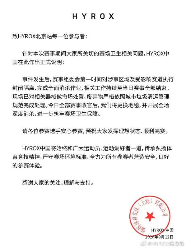 三天四份声明，选手突发失禁引发舆论风波，风暴中的HYROX正值主导权转移关键阶段