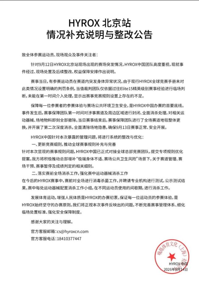 三天四份声明,选手突发失禁引发舆论风波,风暴中的HYROX正值主导权转移关键阶段