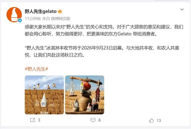 野人先生最新发文:对于广大顾客的意见和建议会用心聆听;此前“罗永浩说野人先生难吃”引热议