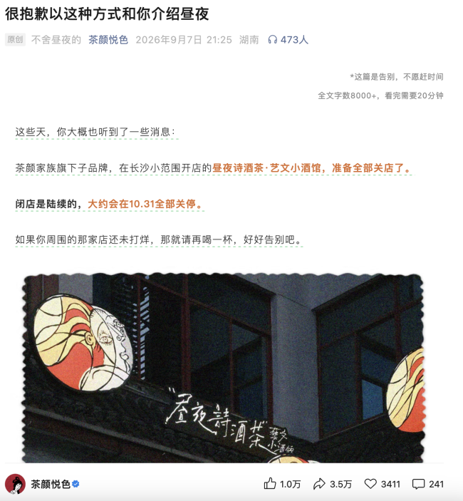 当新茶饮进入“肉搏战”,“白月光”茶颜悦色也走上了十字路口