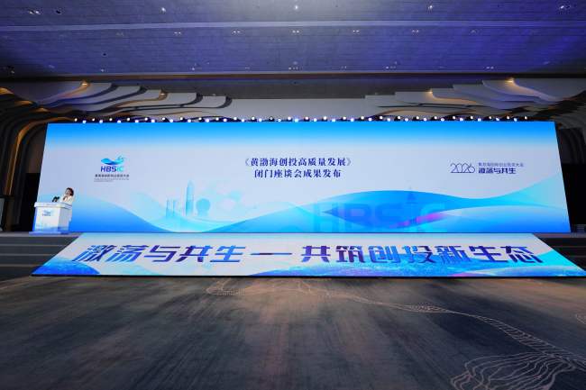 南北创投格局重塑下的烟台样本：从“投资不过山海关”到“投资就要过山海关”