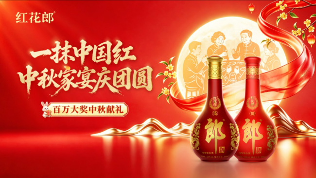 以中秋家宴场景为抓手  红花郎“一抹中国红”红动中国