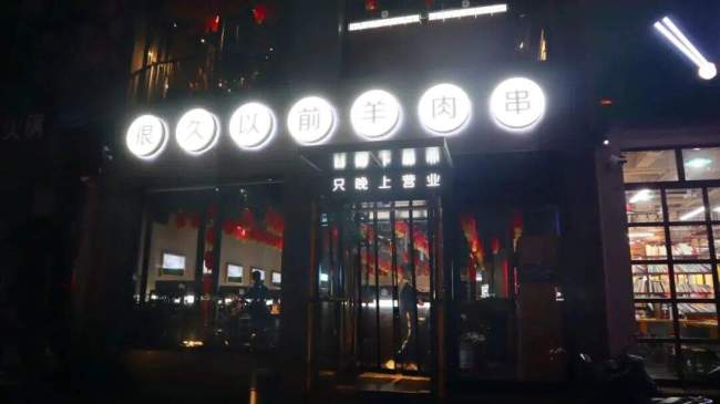 烧烤店倒闭10万家，谁跑出了30年第一股？