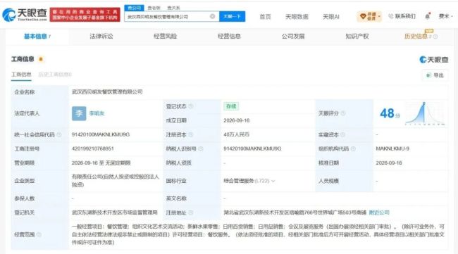 西贝成立新公司